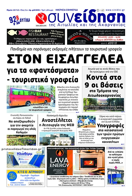 Πρωτοσέλιδο εφημερίδας Η Συνείδηση