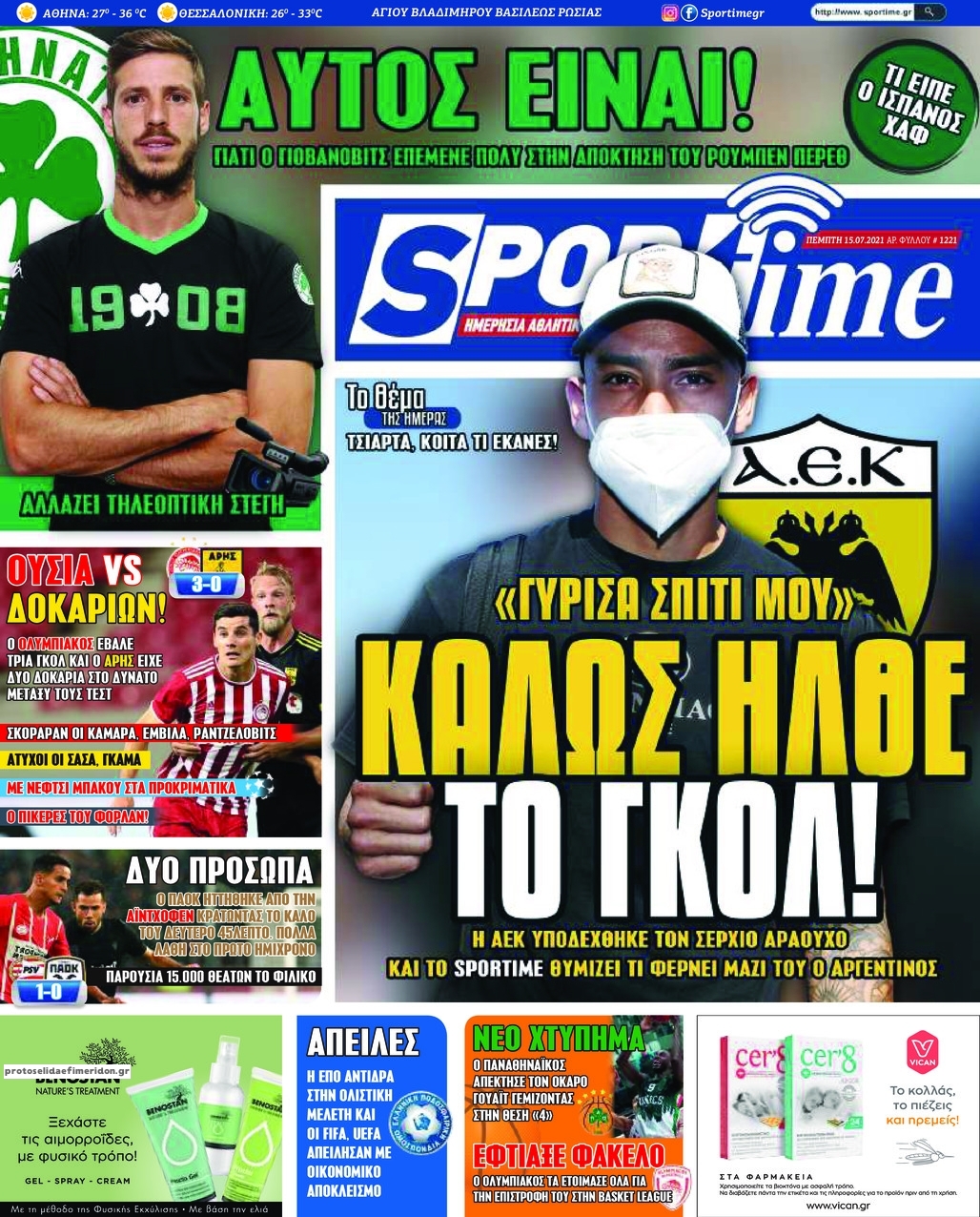 Πρωτοσέλιδο εφημερίδας Sportime