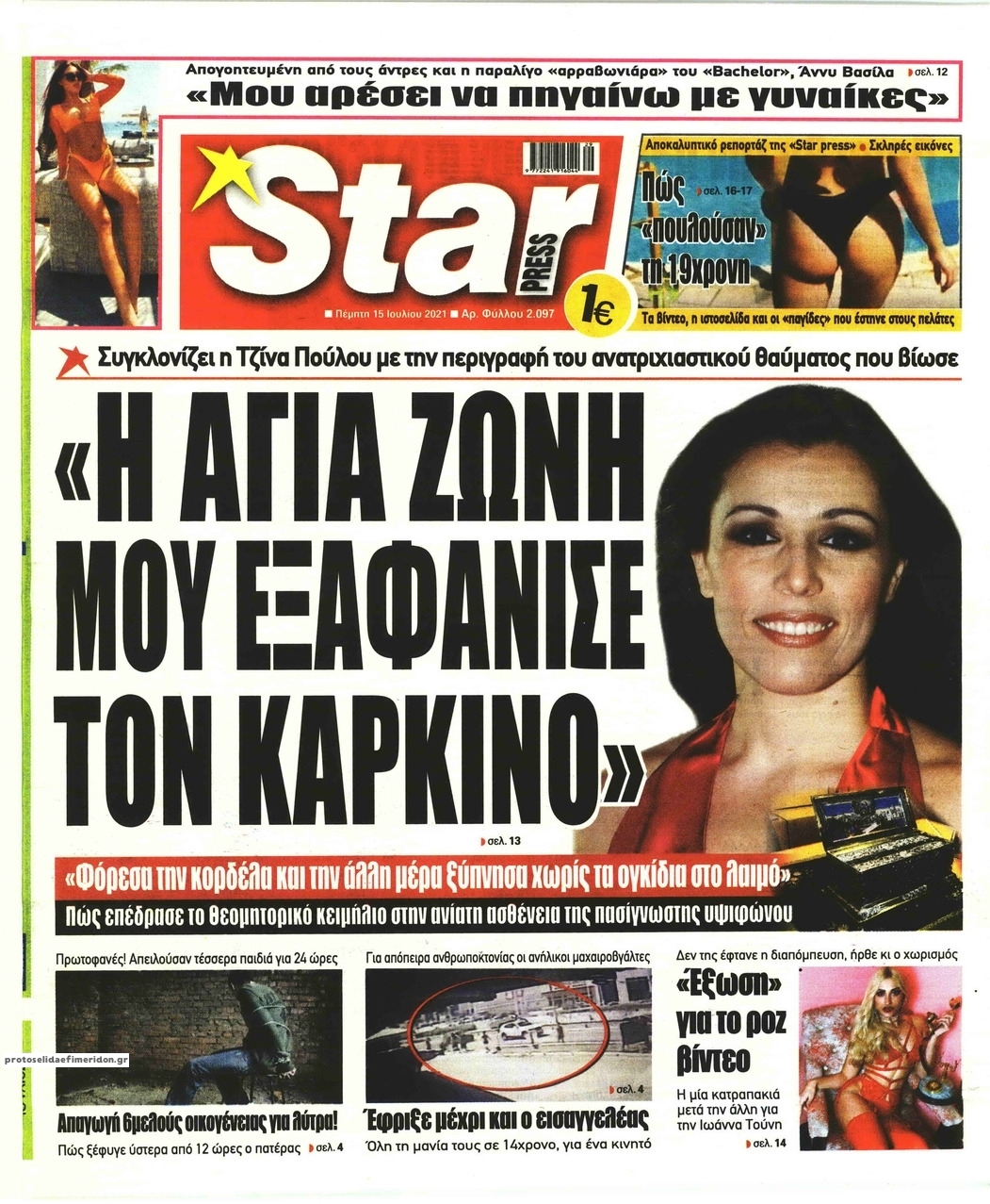 Πρωτοσέλιδο εφημερίδας Star Press