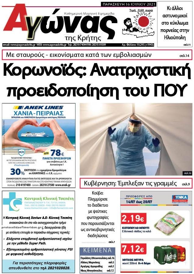 Πρωτοσέλιδο εφημερίδας Αγώνας της Κρήτης