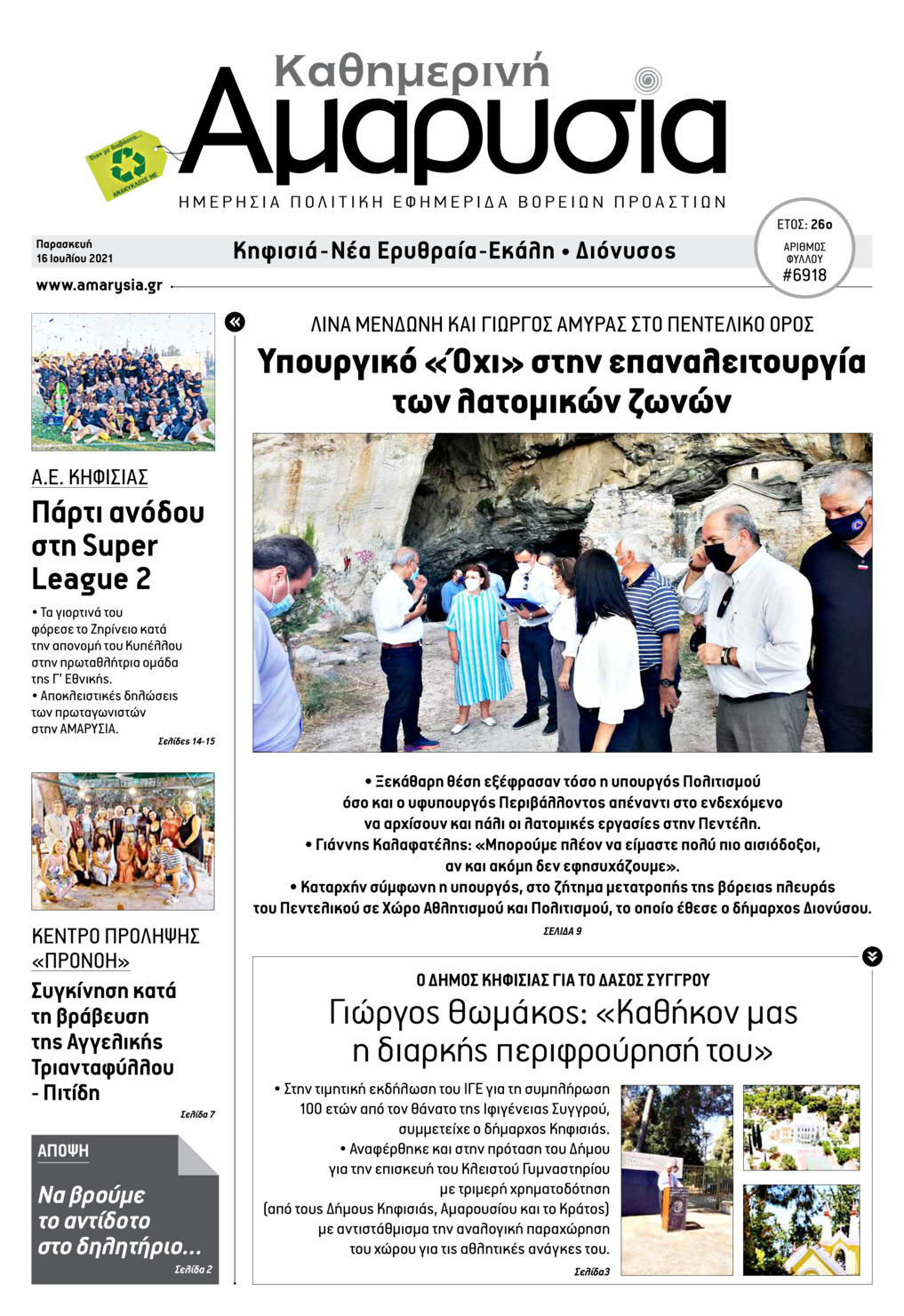 Πρωτοσέλιδο εφημερίδας Αμαρυσία
