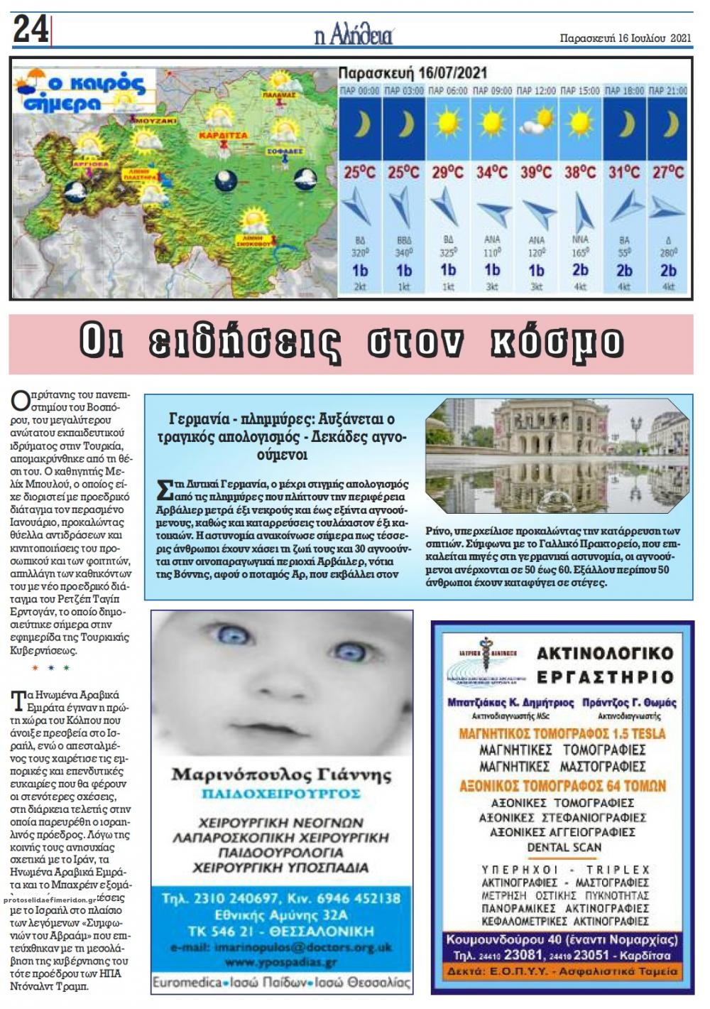 Οπισθόφυλλο εφημερίδας Αλήθεια της Καρδίτσας