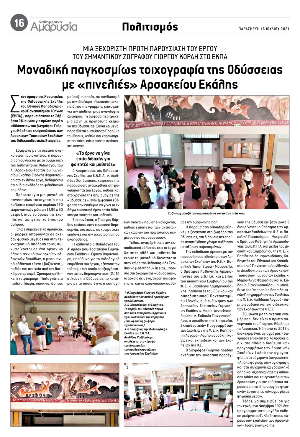 Οπισθόφυλλο εφημερίδας Αμαρυσία