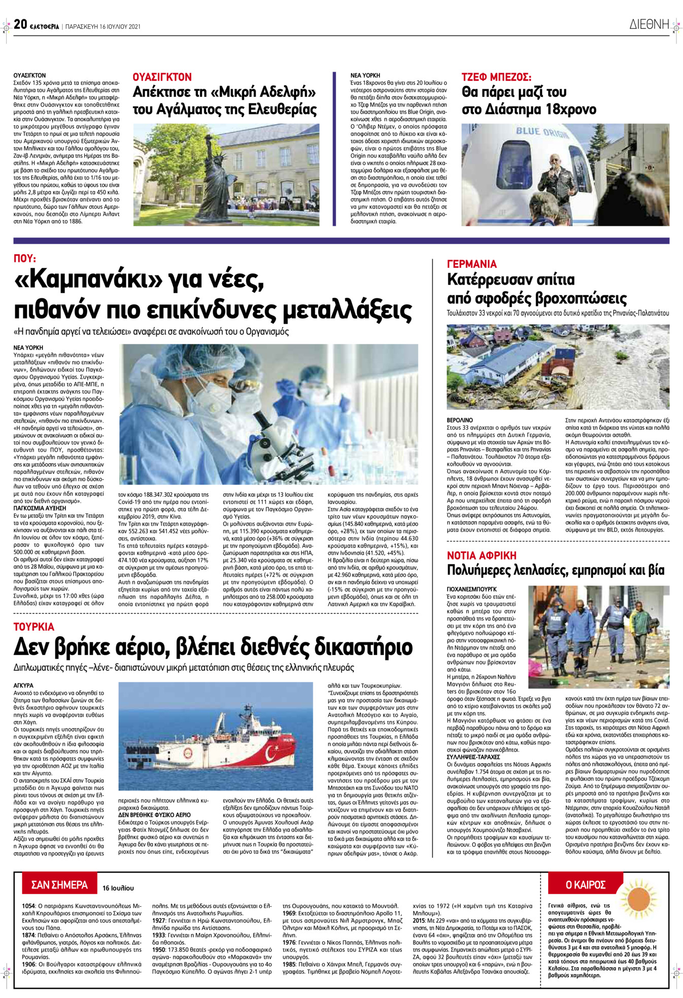 Οπισθόφυλλο εφημερίδας Ελευθερία Λάρισσας