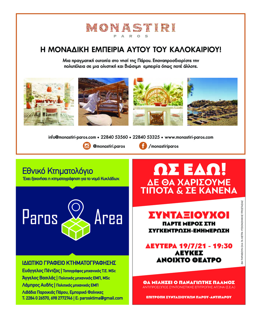 Οπισθόφυλλο εφημερίδας Φωνή της Πάρου