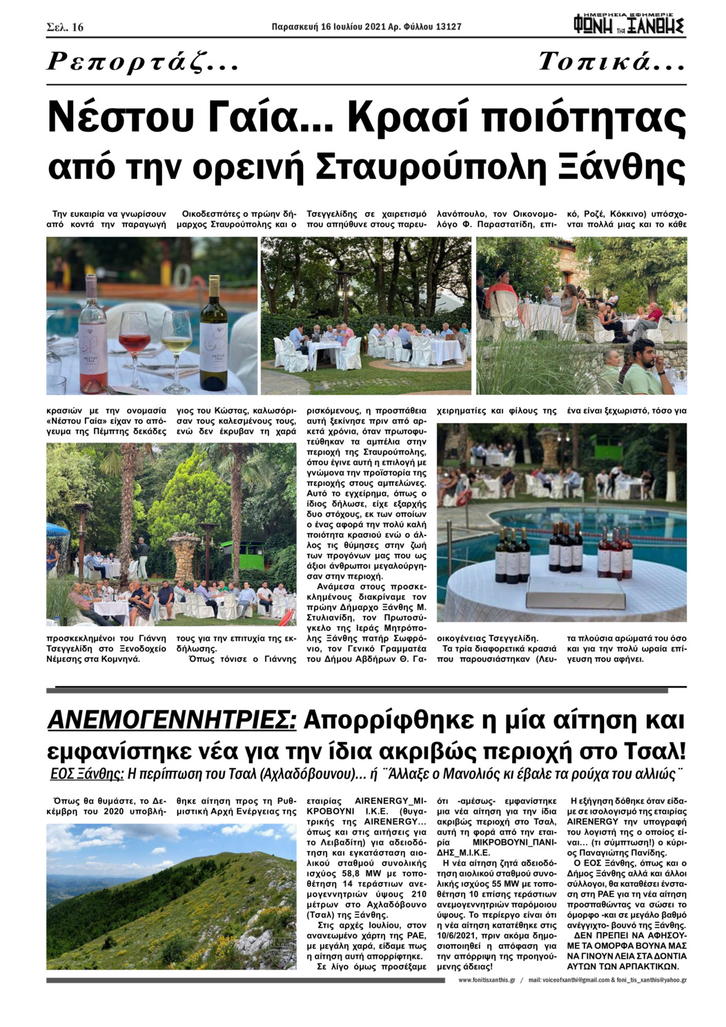 Οπισθόφυλλο εφημερίδας Φωνή της Ξάνθης