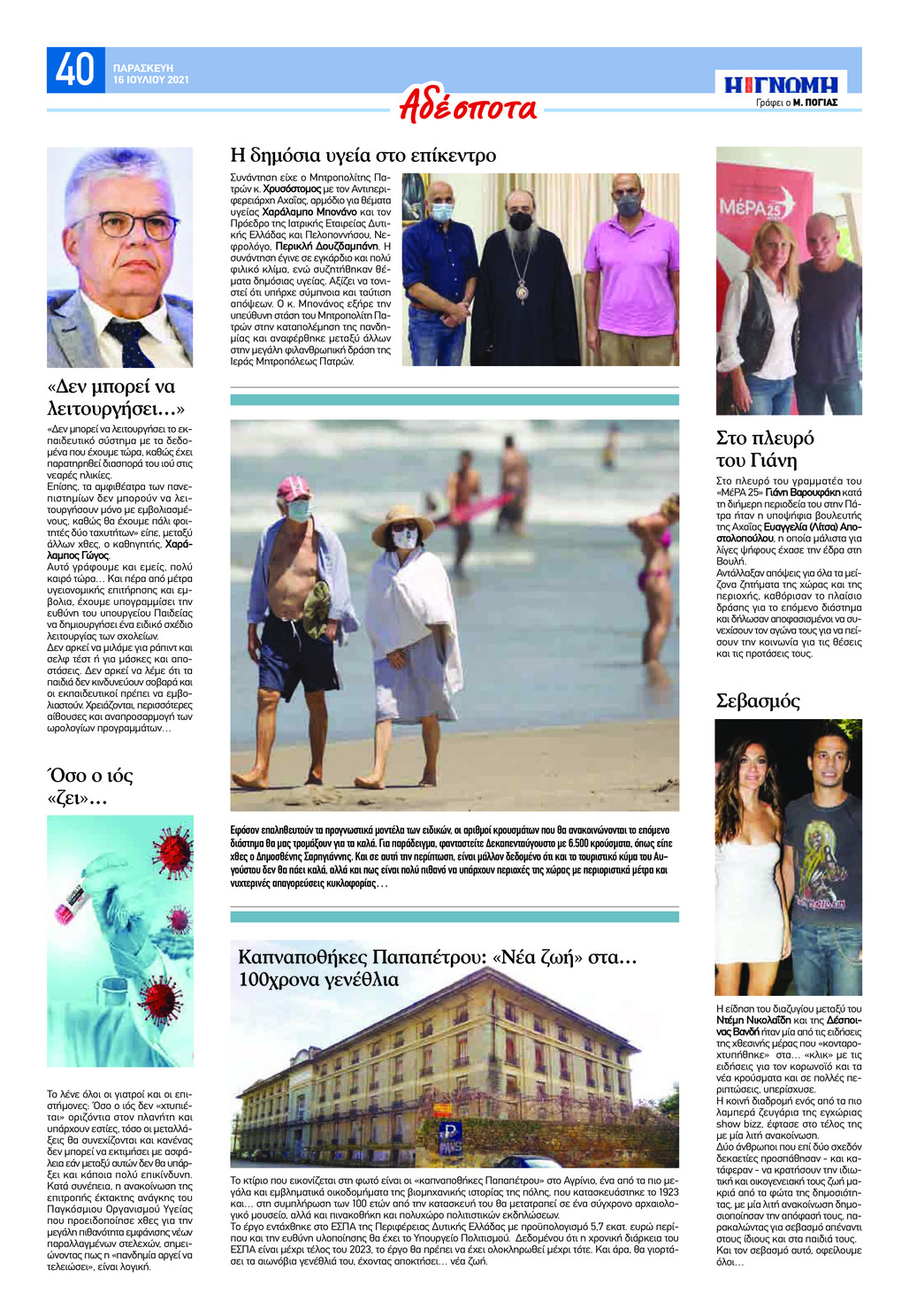 Οπισθόφυλλο εφημερίδας Γνώμη της Πάτρας