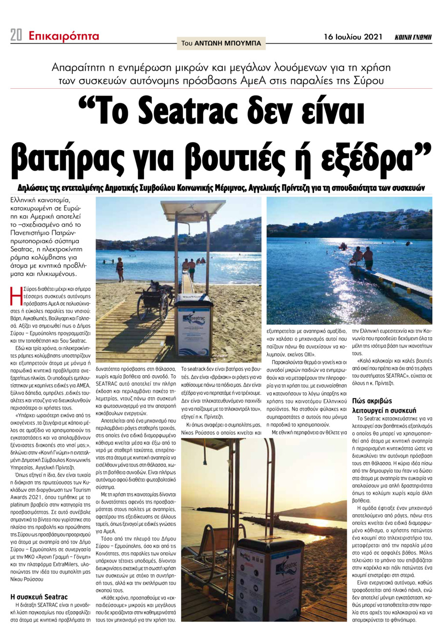 Οπισθόφυλλο εφημερίδας Κοινή Γνώμη Κυκλάδων