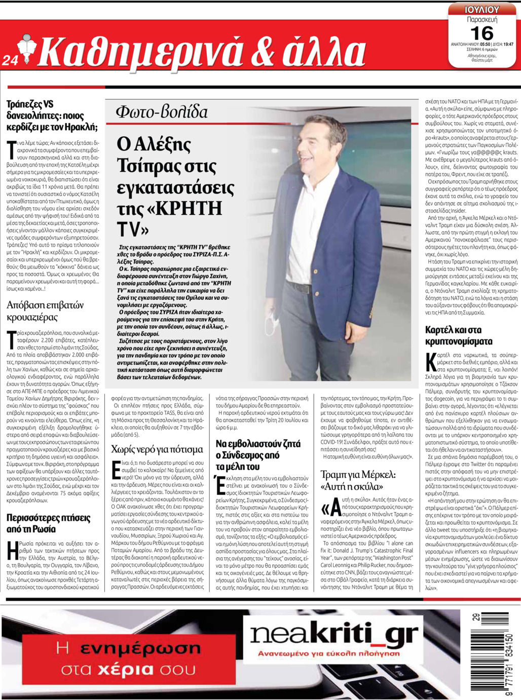 Οπισθόφυλλο εφημερίδας Νέα Κρήτη