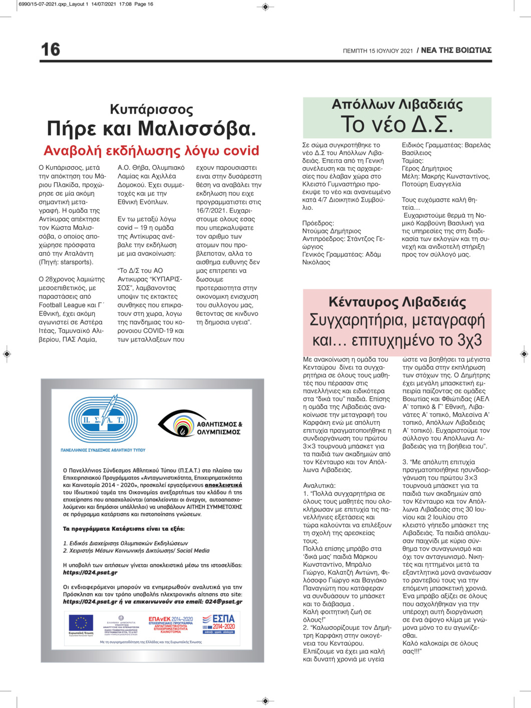 Οπισθόφυλλο εφημερίδας Νέα της Βοιωτίας