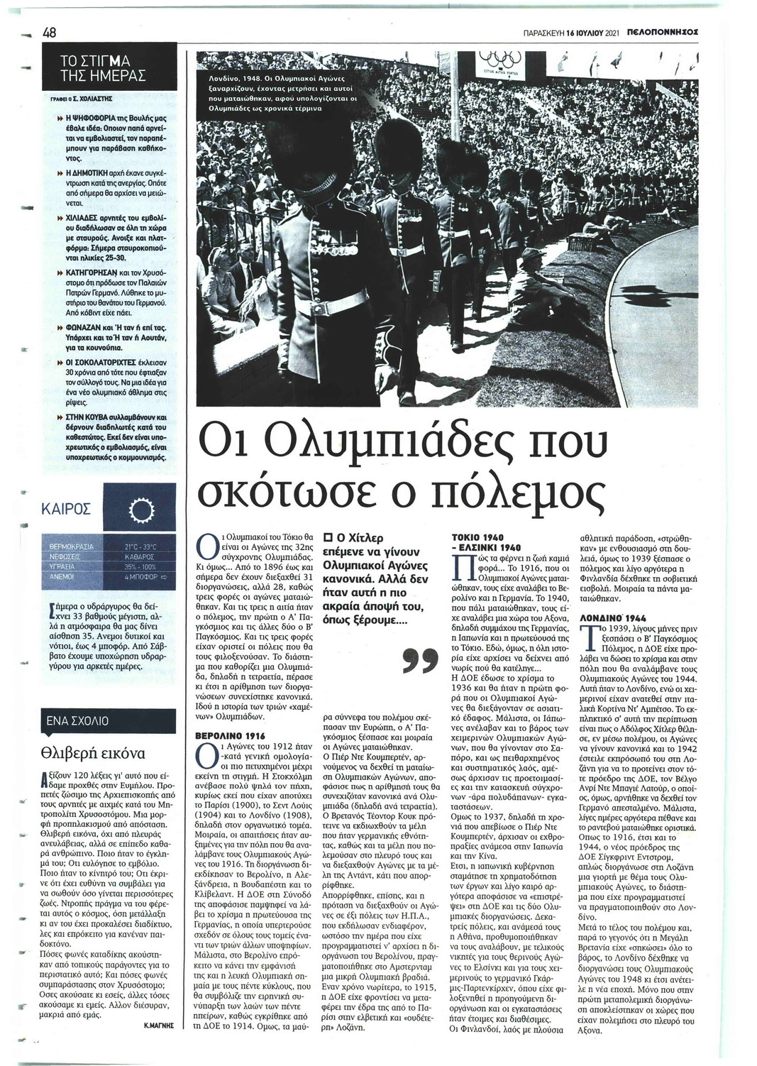 Οπισθόφυλλο εφημερίδας Πελοπόννησος