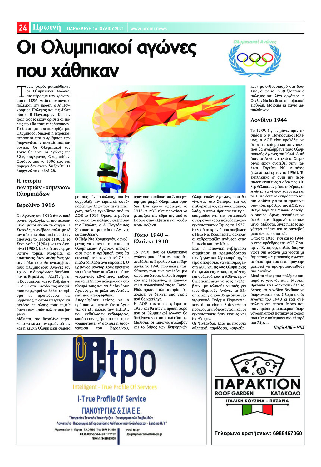 Οπισθόφυλλο εφημερίδας Πρωινή Ηλείας