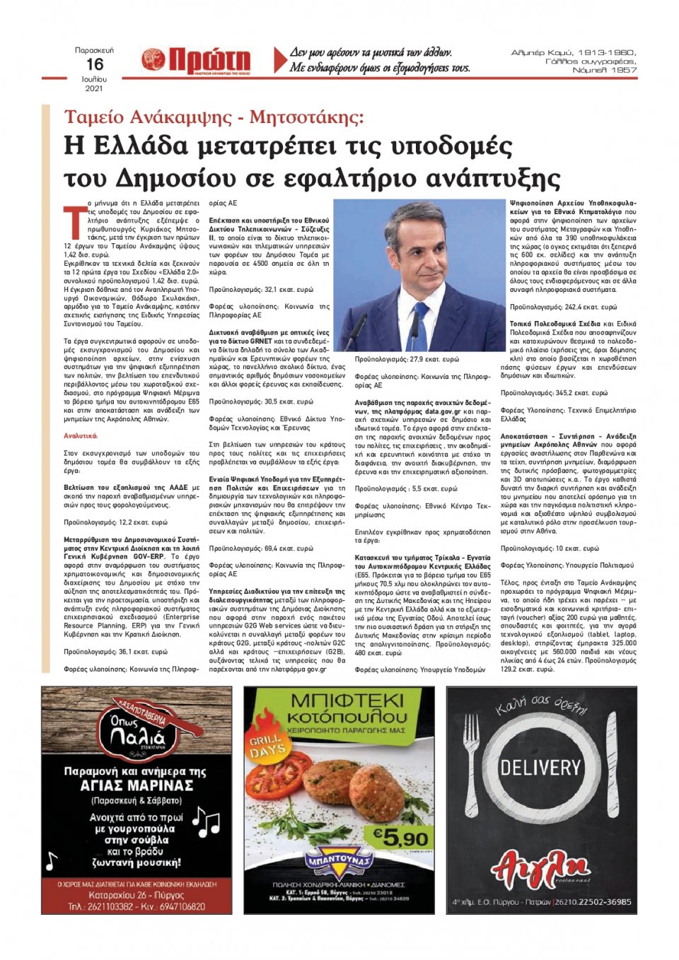 Οπισθόφυλλο εφημερίδας Πρώτη