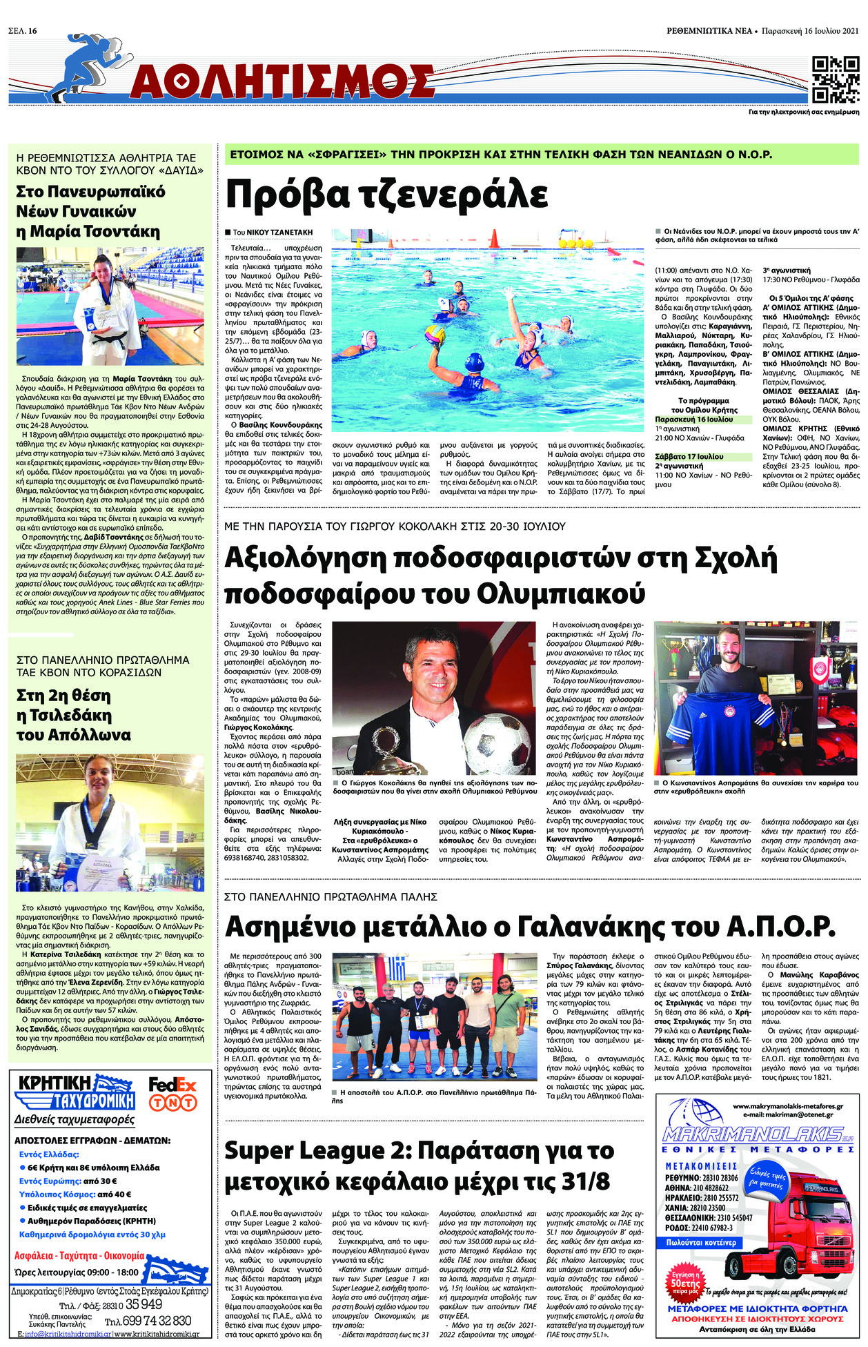 Οπισθόφυλλο εφημερίδας Ρεθεμνιώτικα Νέα