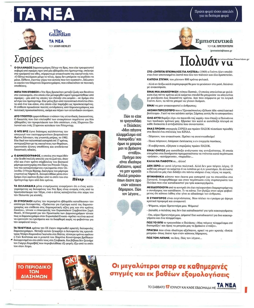 Οπισθόφυλλο εφημερίδας Τα Νέα
