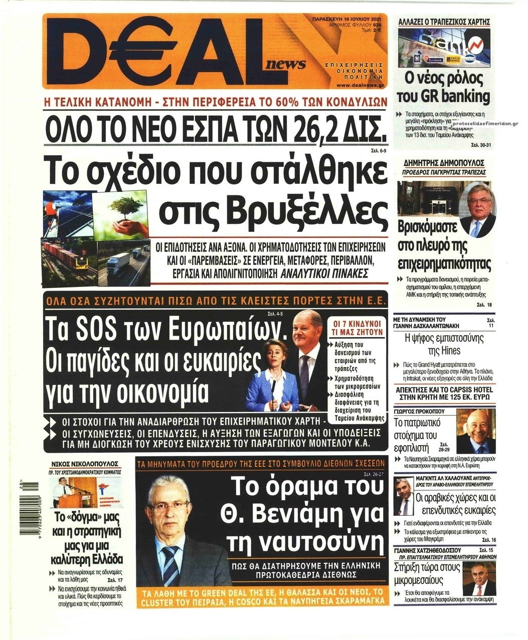 Πρωτοσέλιδο εφημερίδας Deal