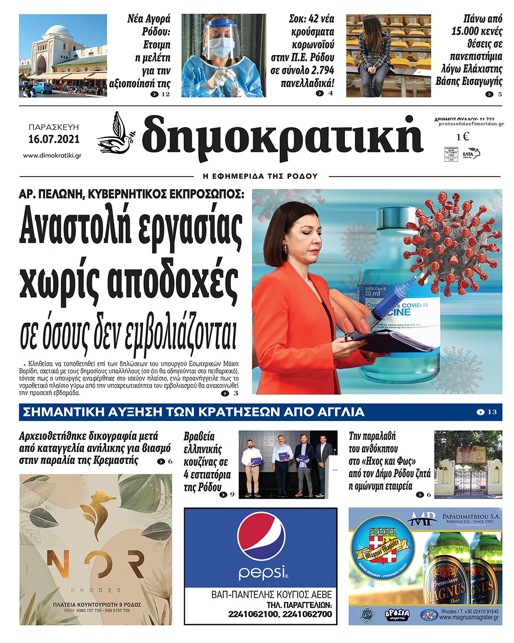 Πρωτοσέλιδο εφημερίδας Δημοκρατική