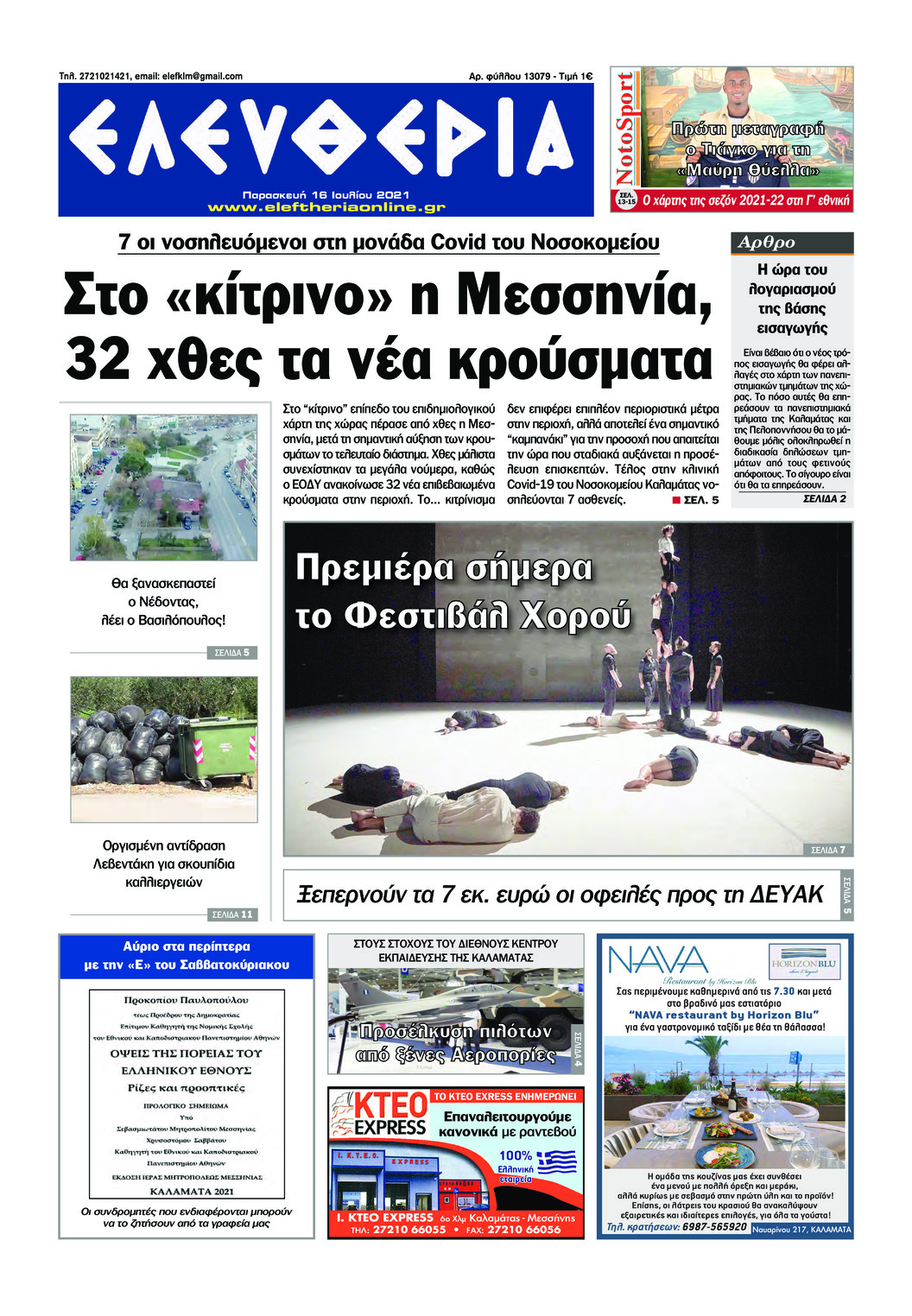 Πρωτοσέλιδο εφημερίδας Ελευθερία Καλαμάτας