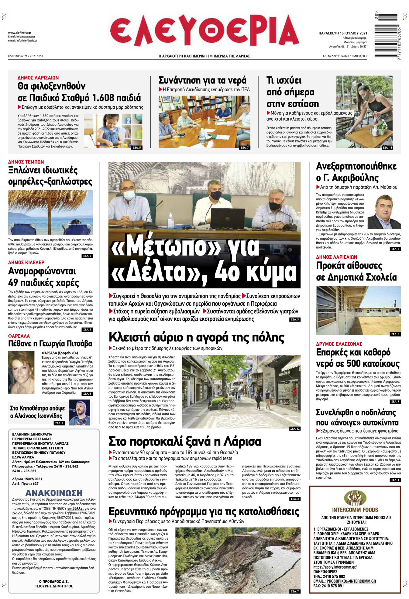 Πρωτοσέλιδο εφημερίδας Ελευθερία Λάρισσας