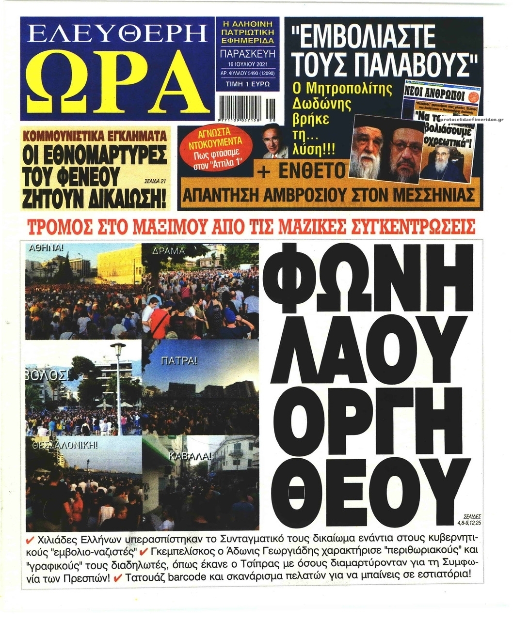 Πρωτοσέλιδο εφημερίδας Ελεύθερη Ώρα