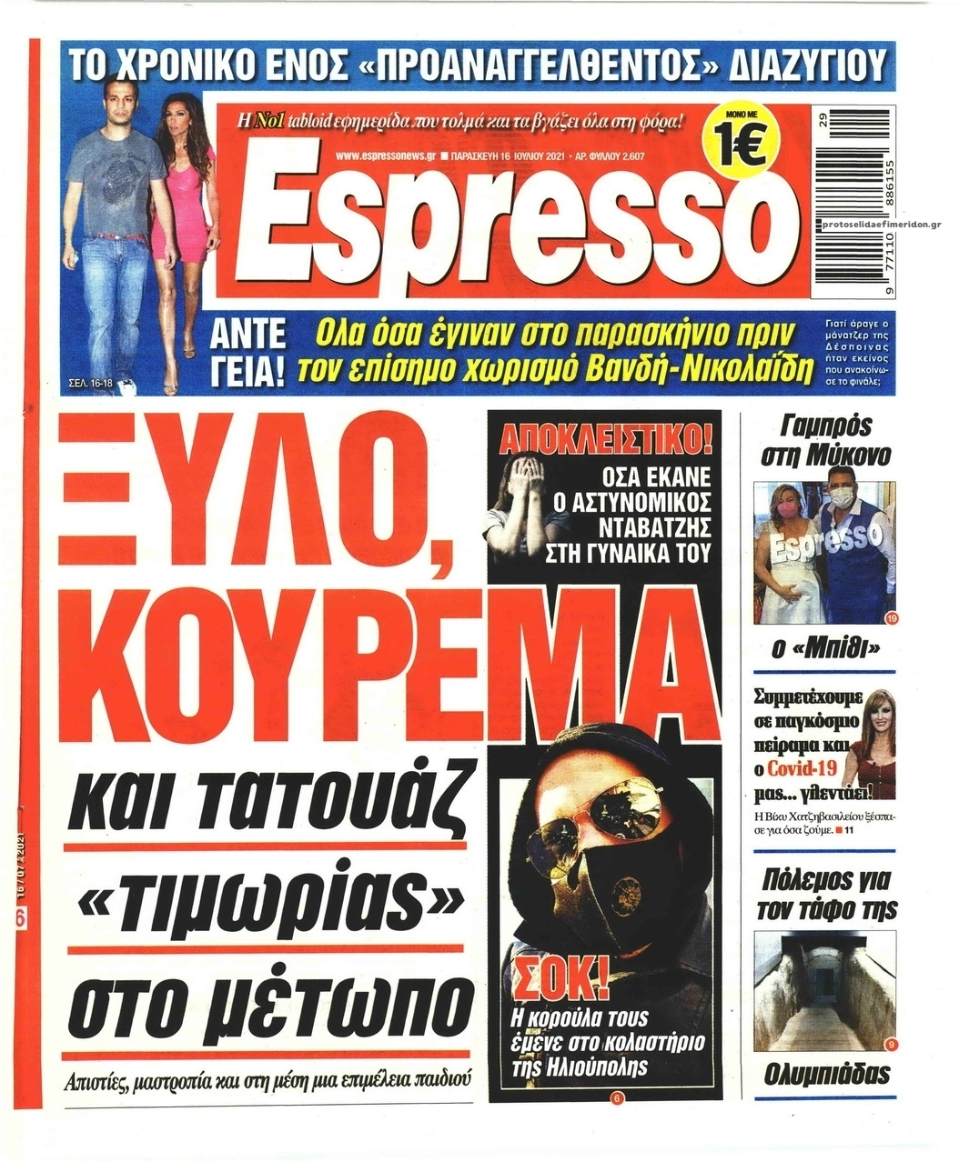 Πρωτοσέλιδο εφημερίδας Espresso