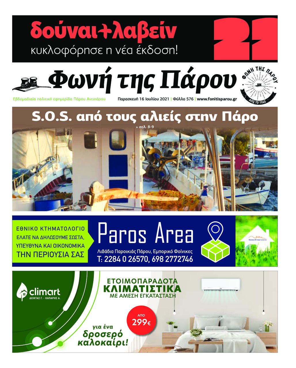 Πρωτοσέλιδο εφημερίδας Φωνή της Πάρου