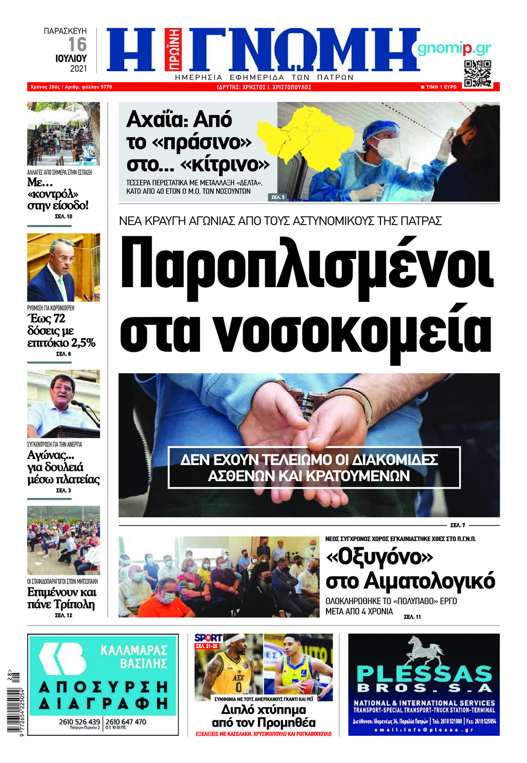 Πρωτοσέλιδο εφημερίδας Γνώμη της Πάτρας