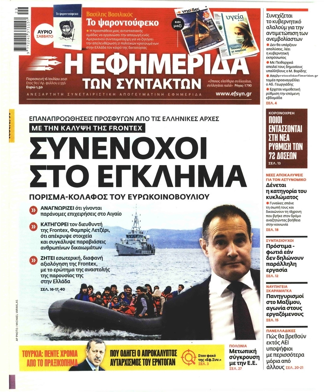 Πρωτοσέλιδο εφημερίδας Των συντακτών