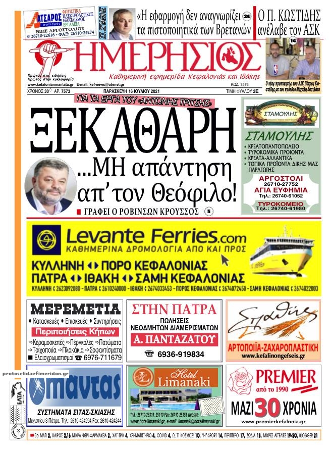 Πρωτοσέλιδο εφημερίδας Ημερήσιος
