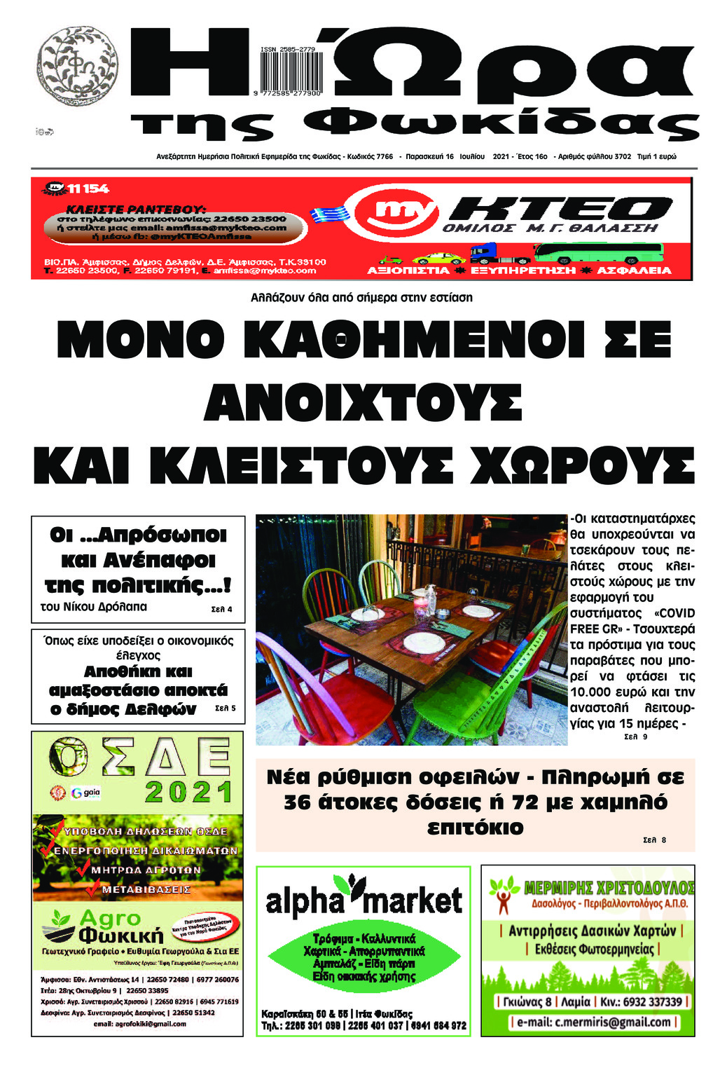 Πρωτοσέλιδο εφημερίδας Η Ώρα της Φωκίδας