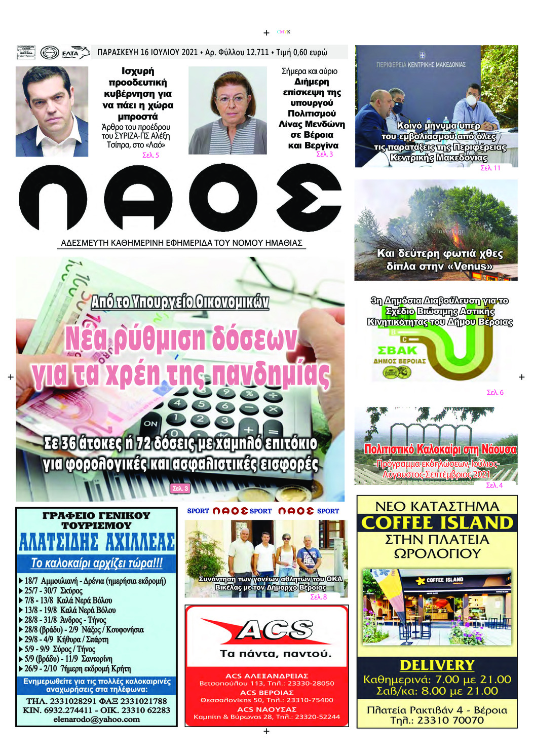 Πρωτοσέλιδο εφημερίδας Λαός Βέροιας