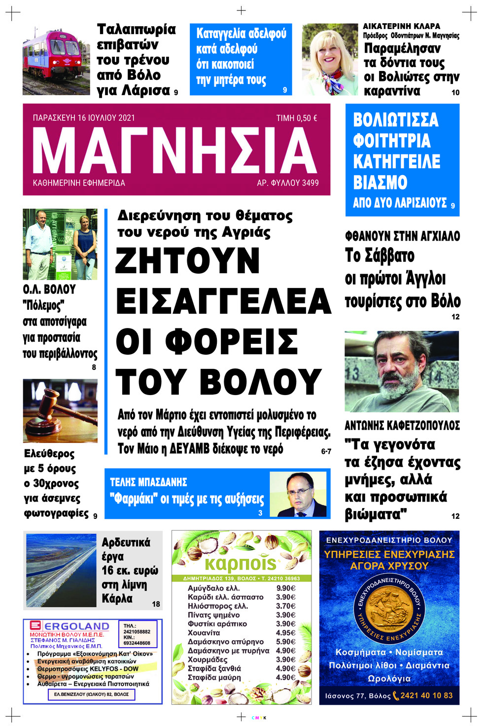 Πρωτοσέλιδο εφημερίδας Μαγνησία