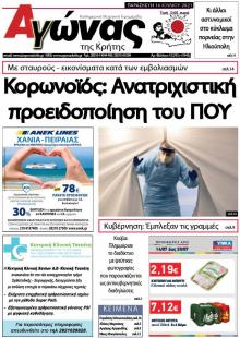 Αγώνας της Κρήτης