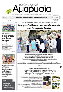 Αμαρυσία