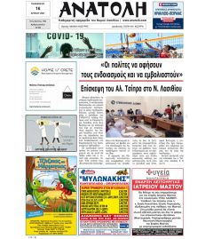 Ανατολή