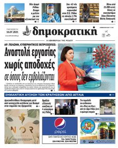 Δημοκρατική