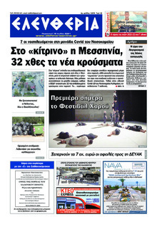 Ελευθερία Καλαμάτας