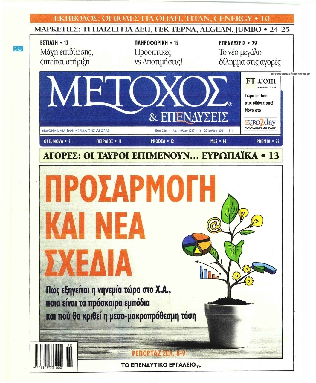 Πρωτοσέλιδο εφημερίδας Μέτοχος