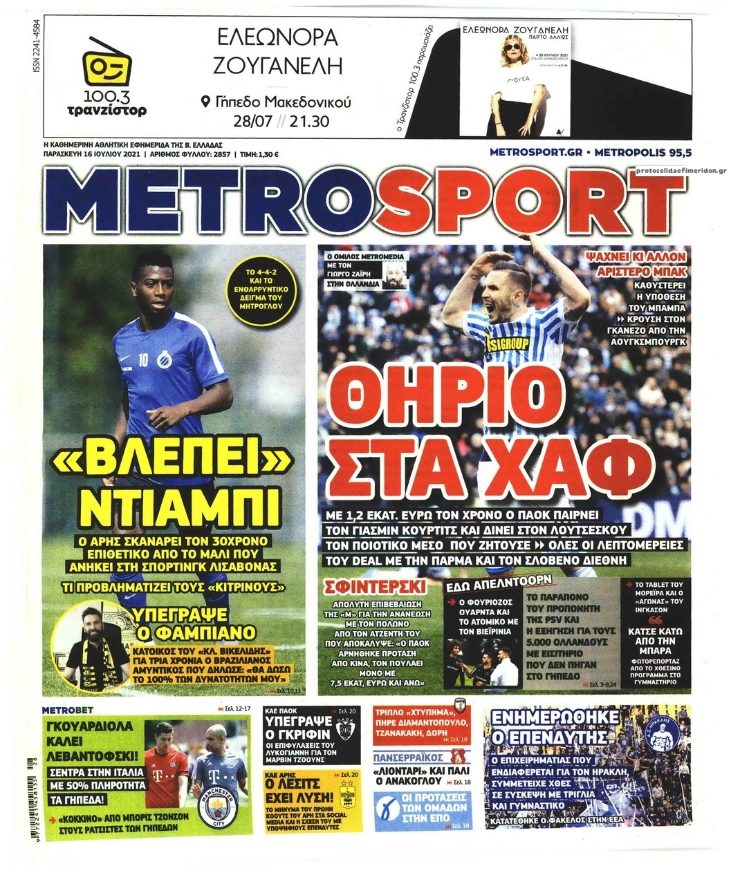 Πρωτοσέλιδο εφημερίδας Metrosport