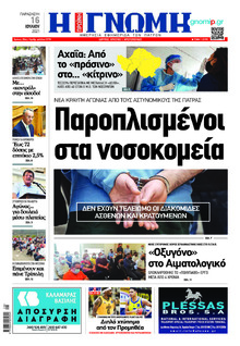 Γνώμη της Πάτρας
