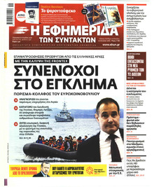 Των συντακτών