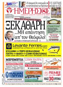 Ημερήσιος