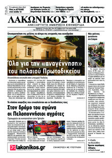 Λακωνικός Τύπος