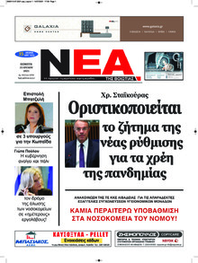 Νέα της Βοιωτίας
