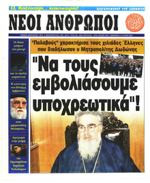 Νέοι Άνθρωποι