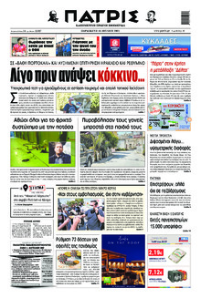Πατρίς
