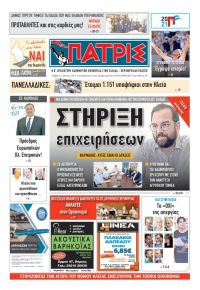 Πατρις Ηλείας