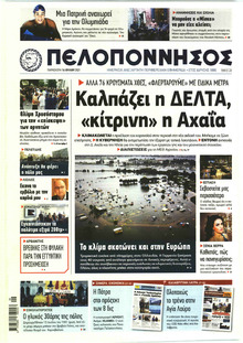 Πελοπόννησος