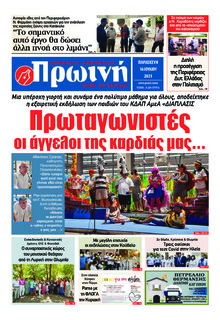 Πρωινή Ηλείας
