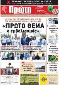 Πρώτη